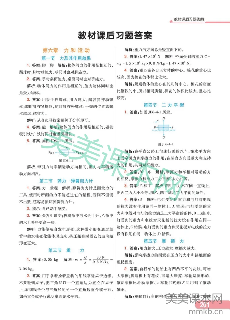 物理鲁科版8B