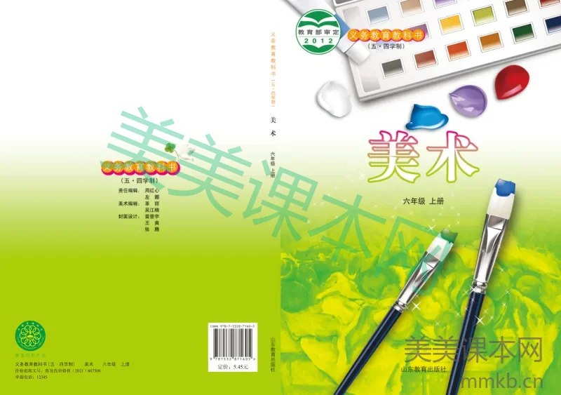 鲁教版6年级美术上册【高清教材】