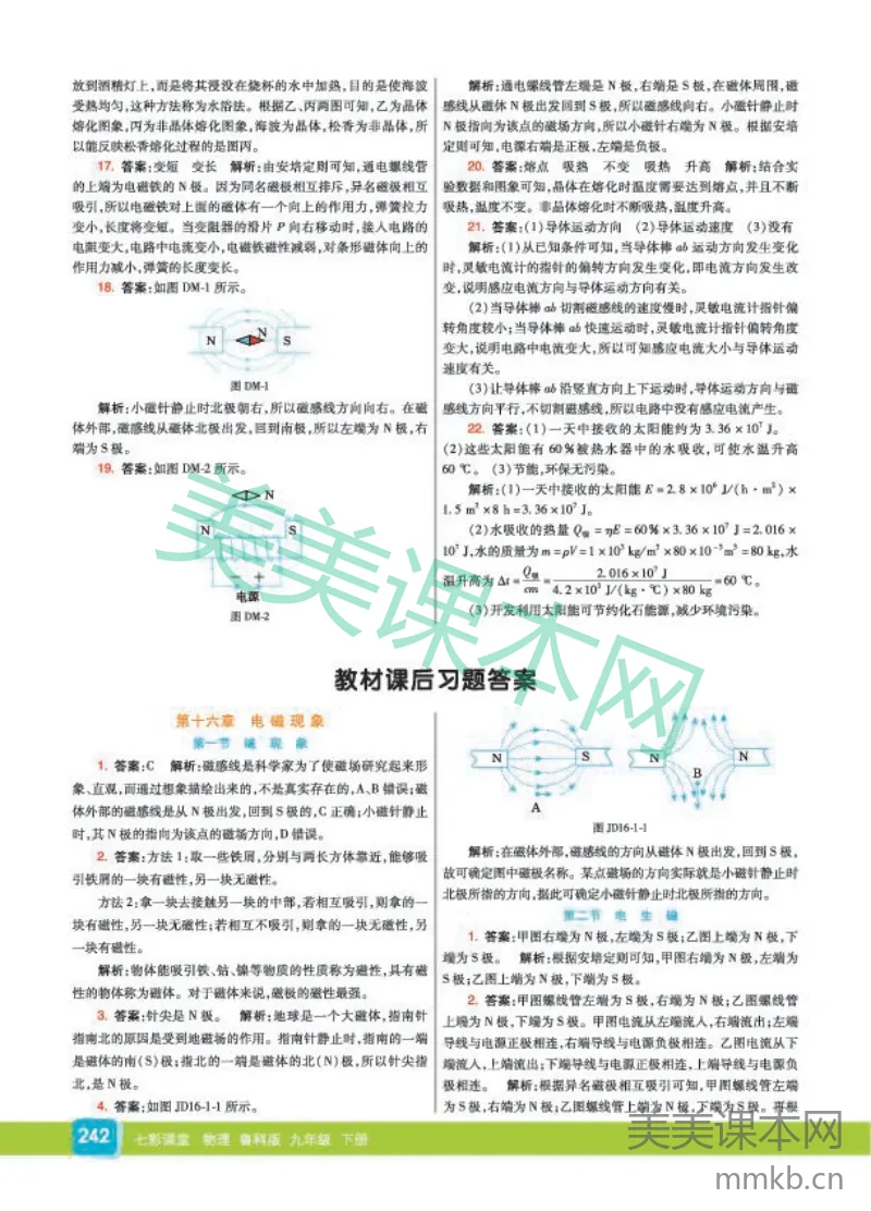 物理鲁科版9B