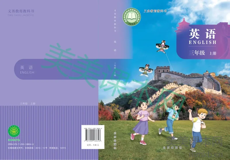 英语三上 北京版（2024秋）