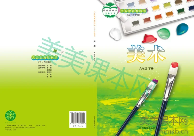鲁教版6年级美术下册【高清教材】