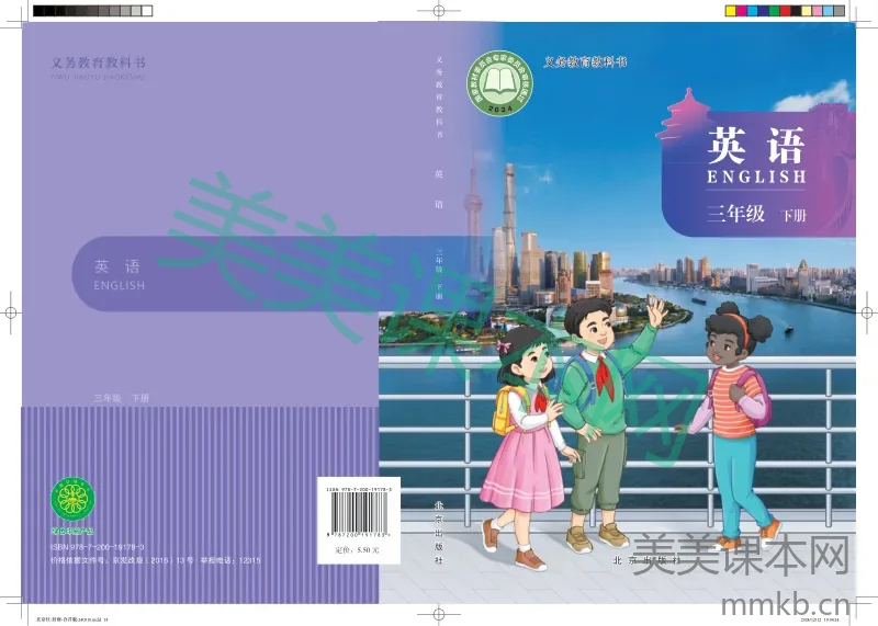 英语三下 北京版（2025春）
