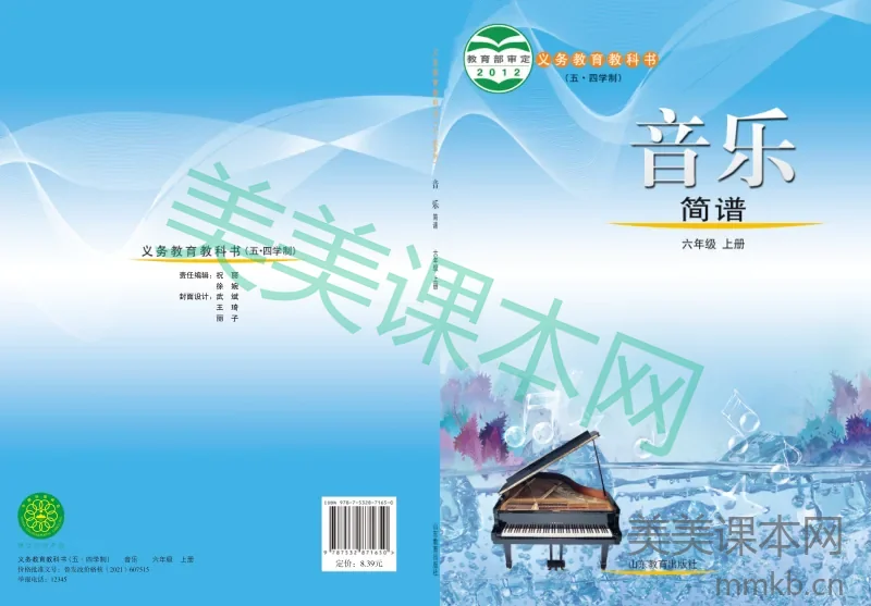鲁教版6年级音乐上册【高清教材】