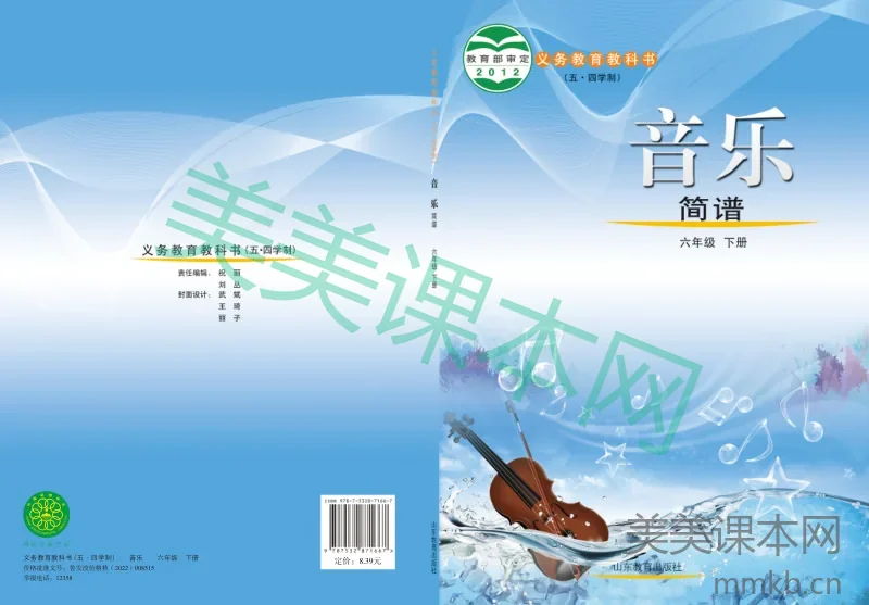 鲁教版6年级音乐下册【高清教材】