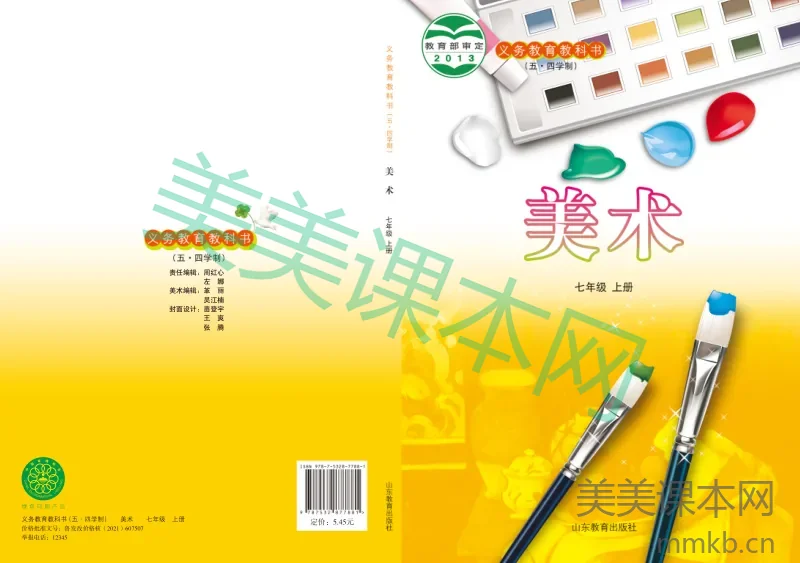 鲁教版7年级美术上册【高清教材】