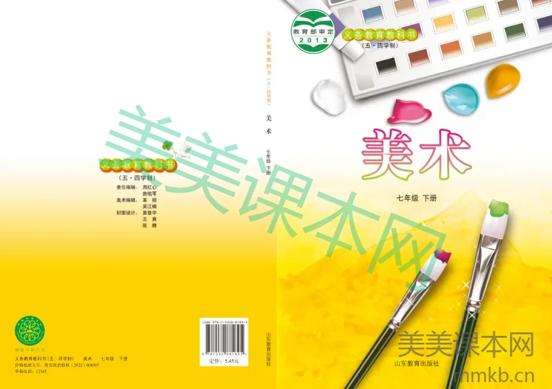 鲁教版7年级美术下册【高清教材】