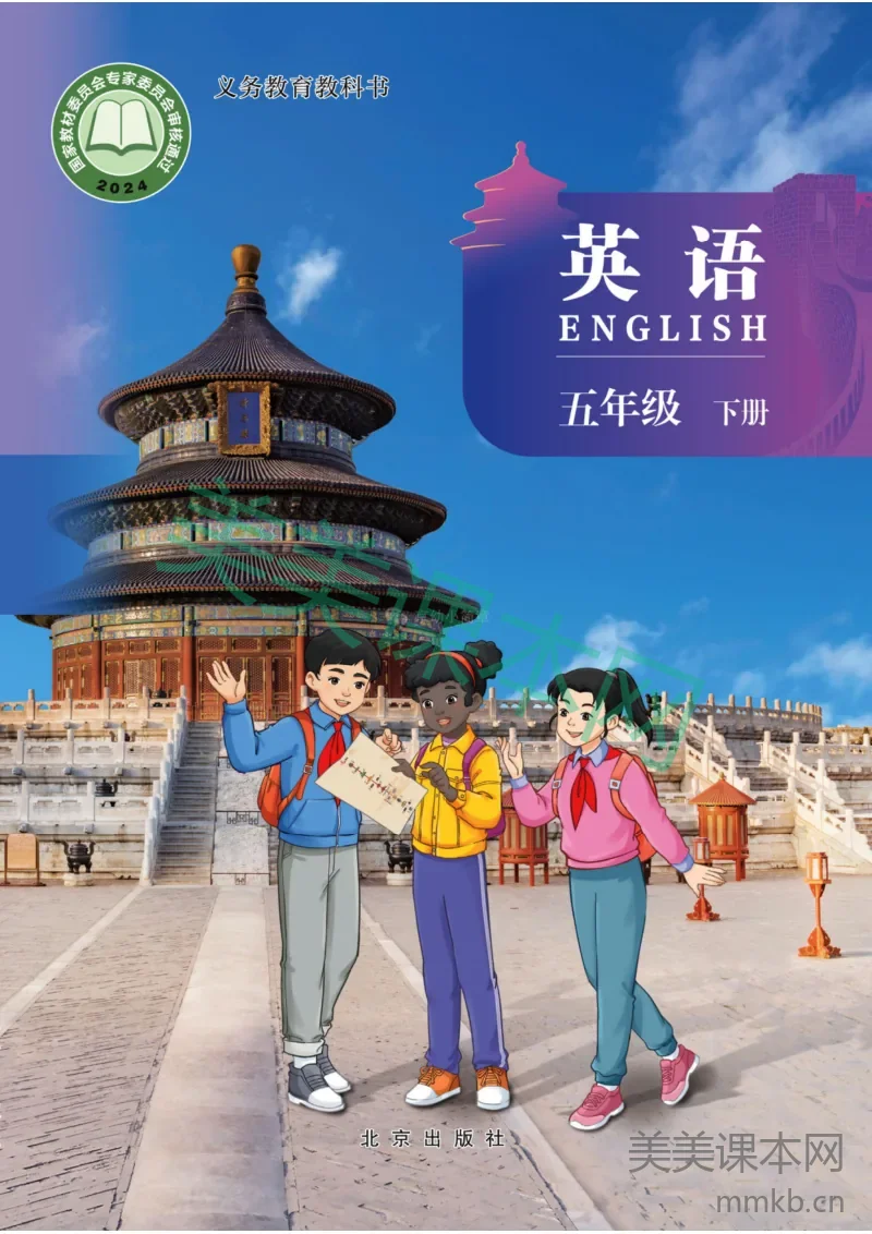 英语五下 北京版（2027春）