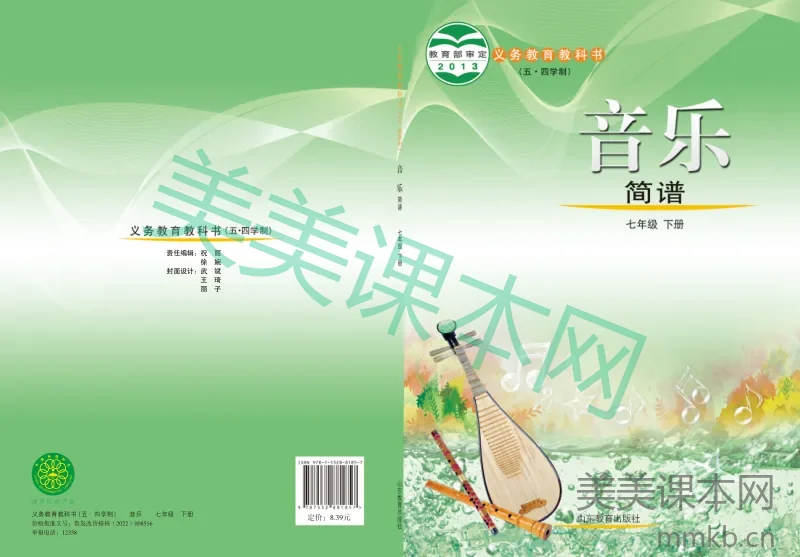 鲁教版7年级音乐下册【高清教材】