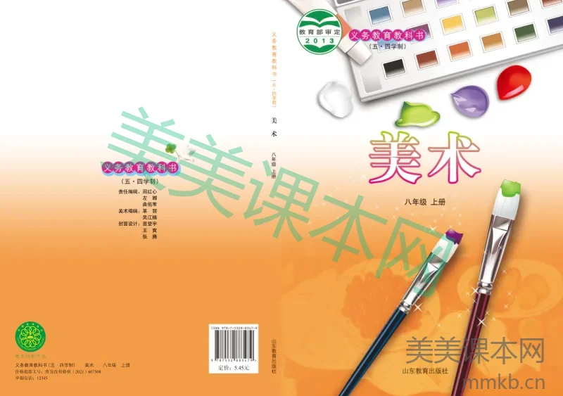 鲁教版8年级美术上册【高清教材】