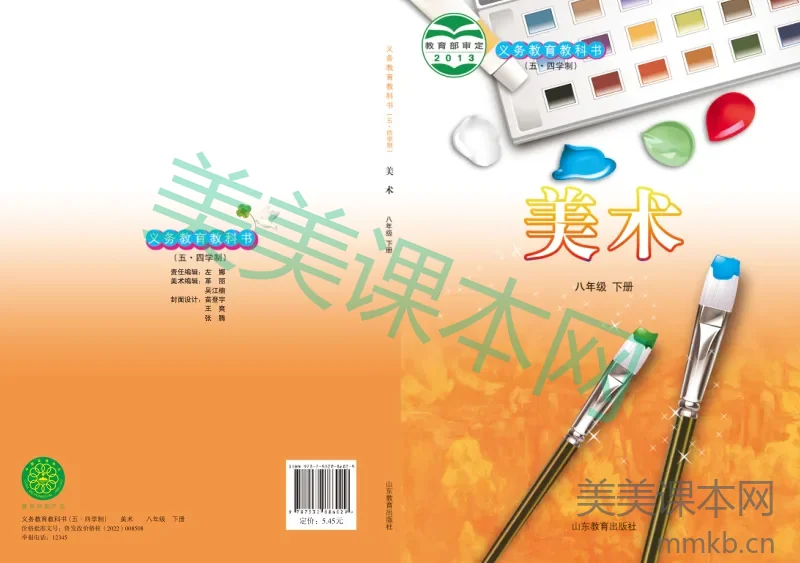 鲁教版8年级美术下册【高清教材】