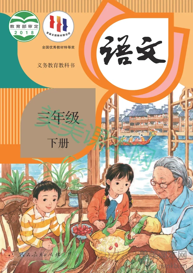 统编版·语文三年级下册