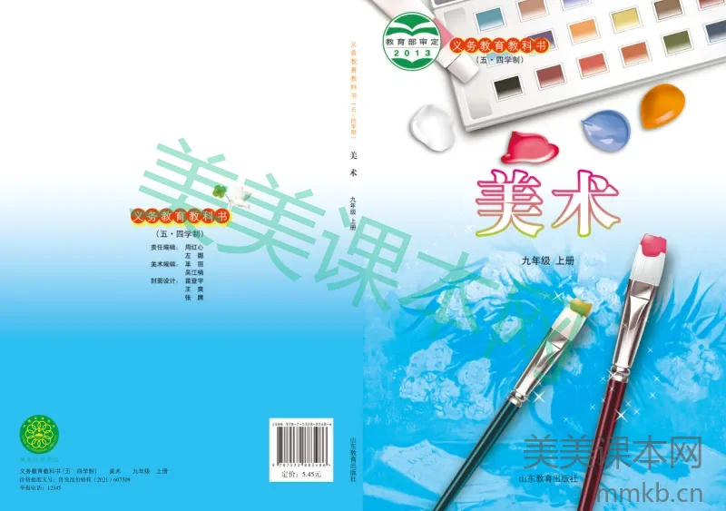 鲁教版9年级美术上册【高清教材】