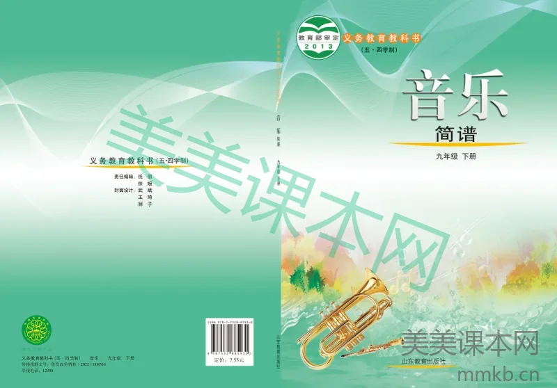 鲁教版9年级音乐下册【高清教材】