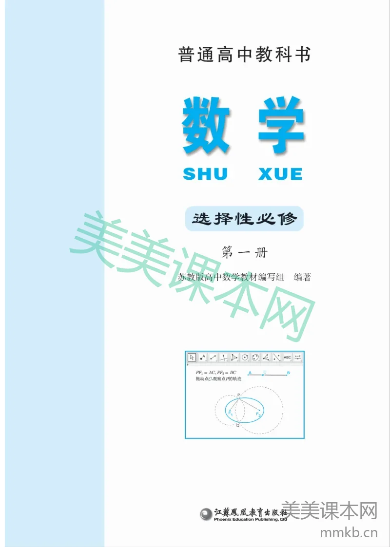 苏教版·高中数学选择性必修第一册